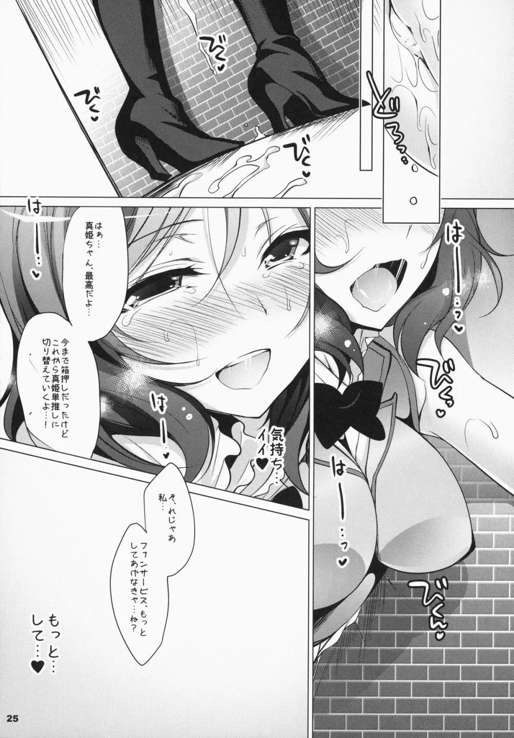 MAKI HOLE Page.24