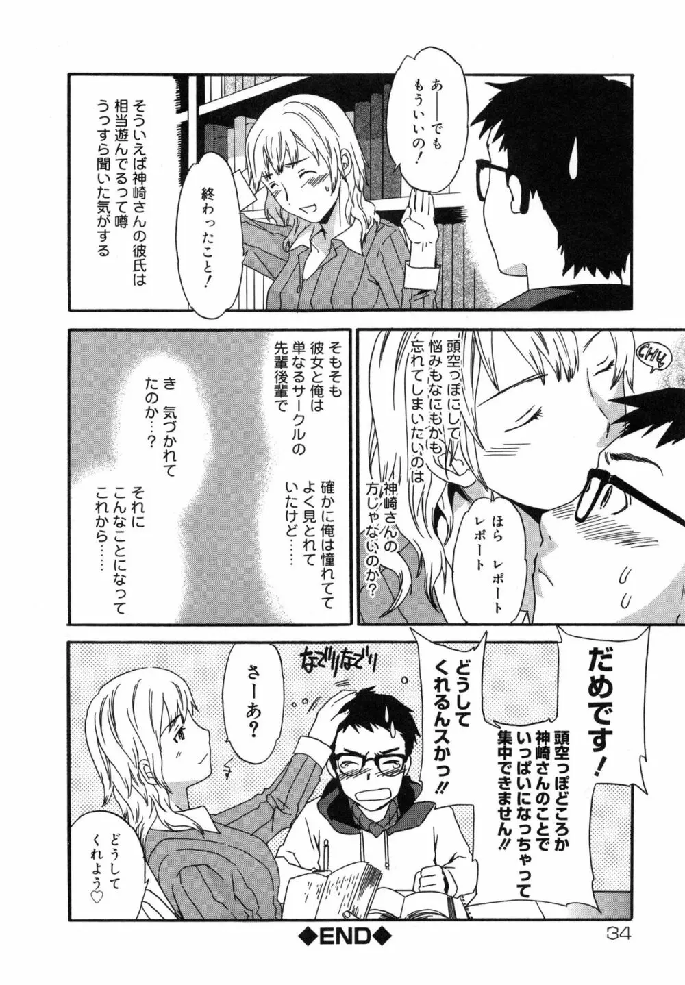 エモーション Page.37