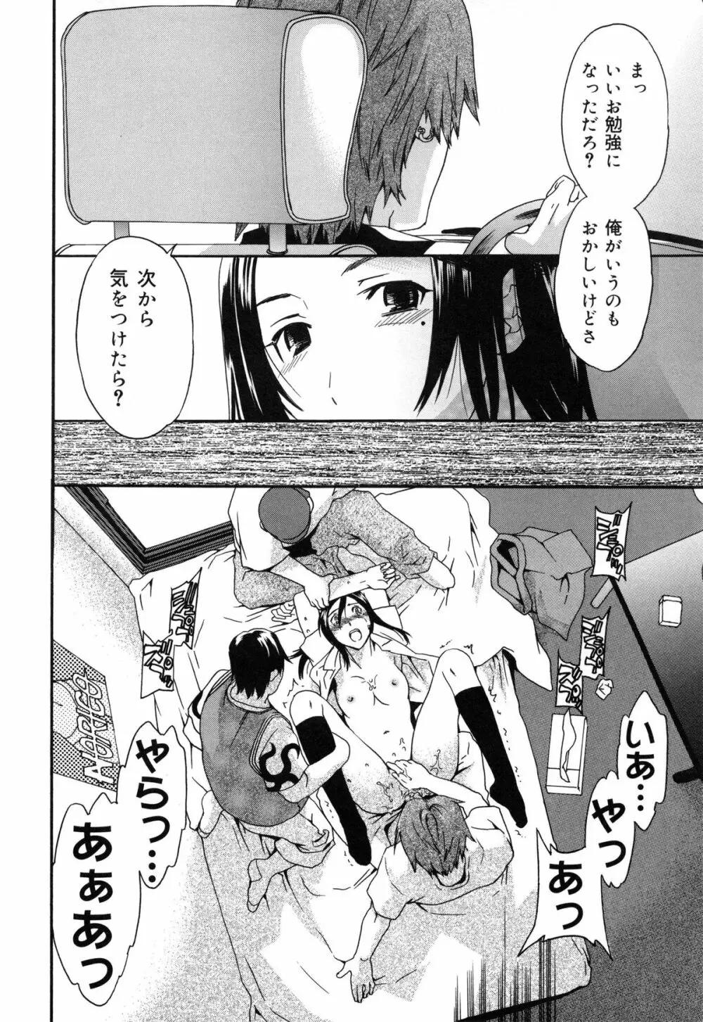 エモーション Page.55