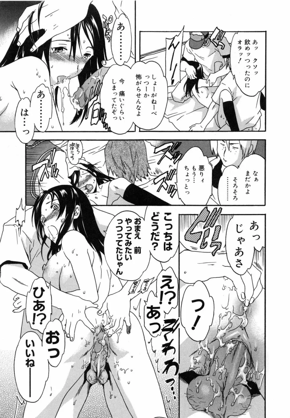 エモーション Page.66