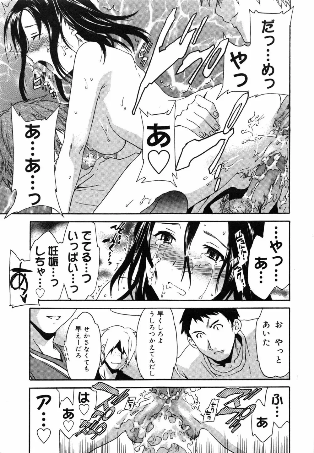 エモーション Page.68
