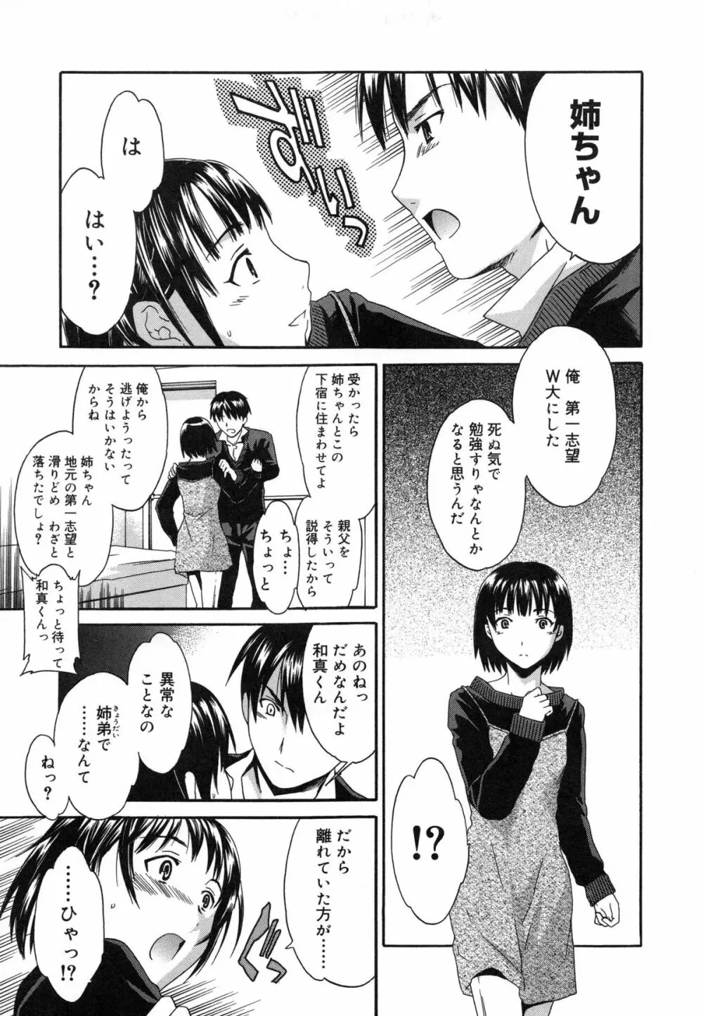 エモーション Page.88