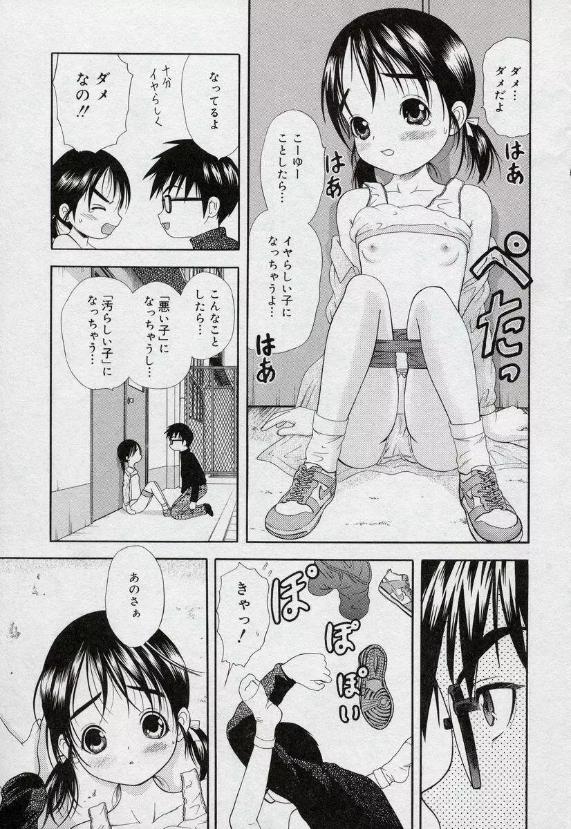 よいこの唄 1 Page.18