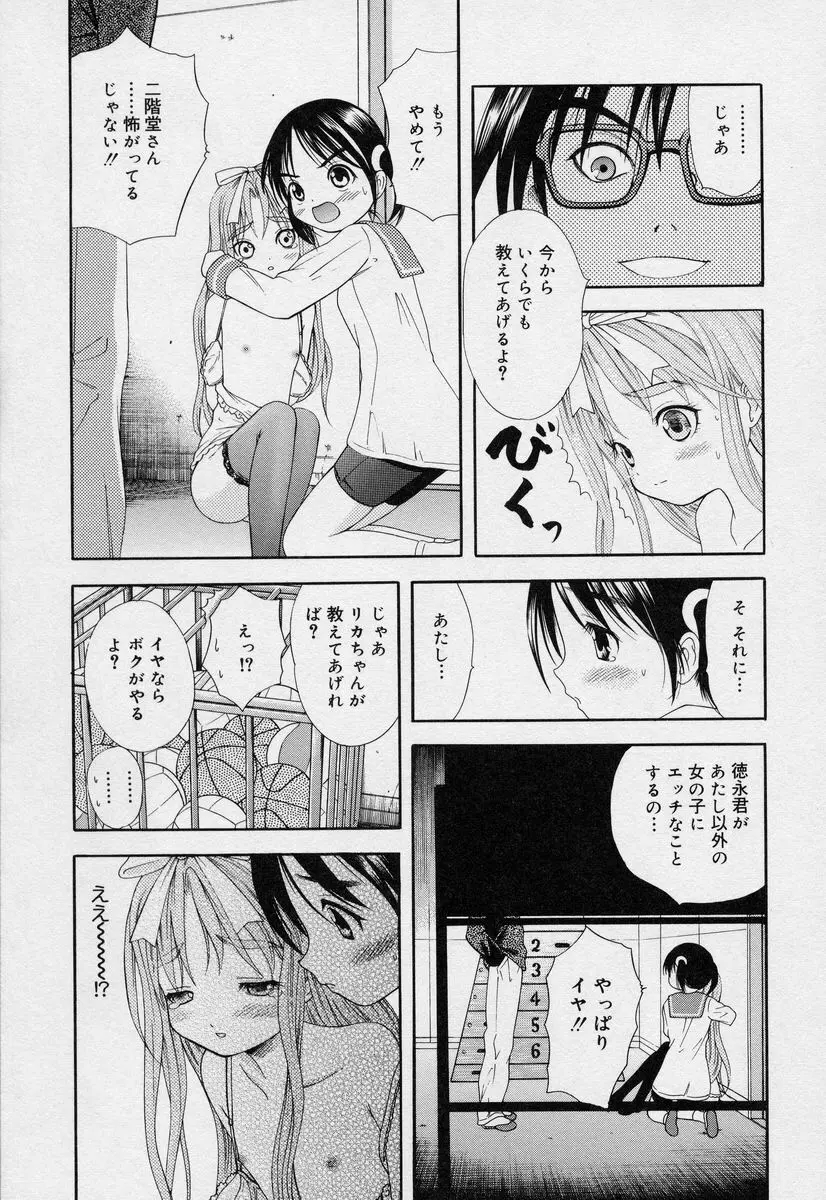 よいこの唄 1 Page.38