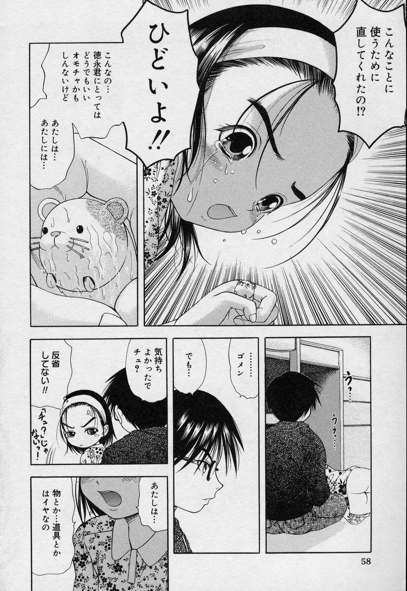 よいこの唄 1 Page.57