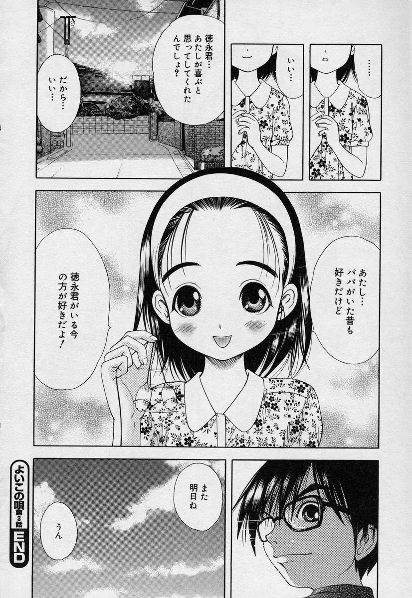 よいこの唄 1 Page.65