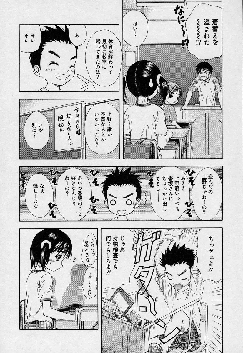 よいこの唄 1 Page.67