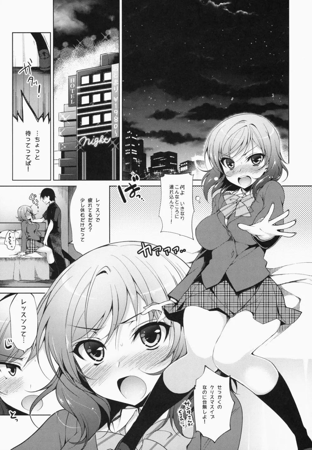 ちょろマキ Page.4