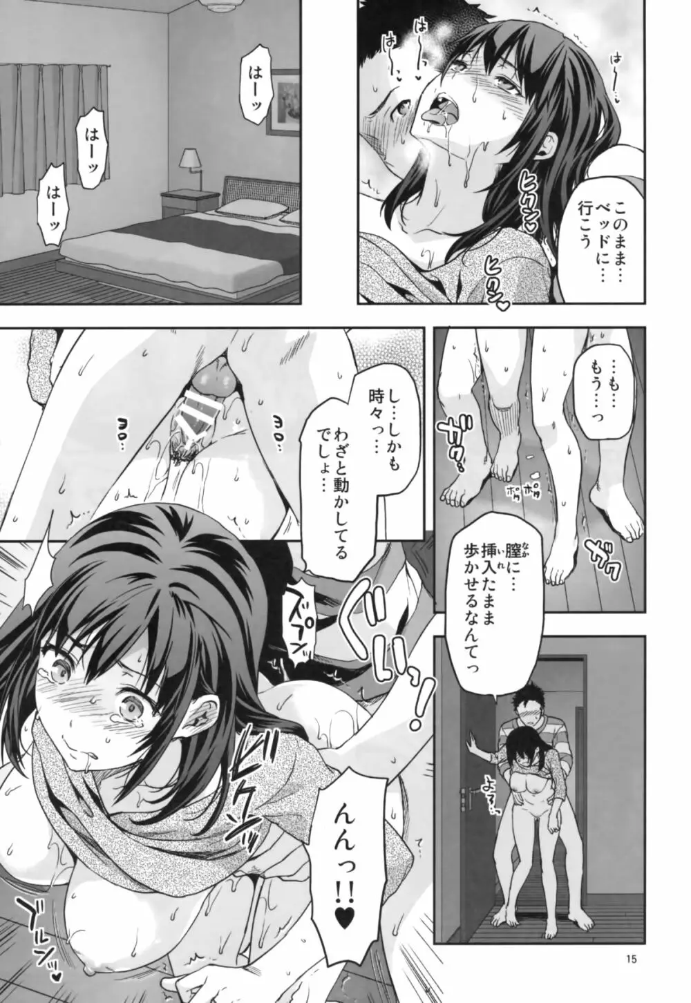 ヒトヅマ姉 Page.15