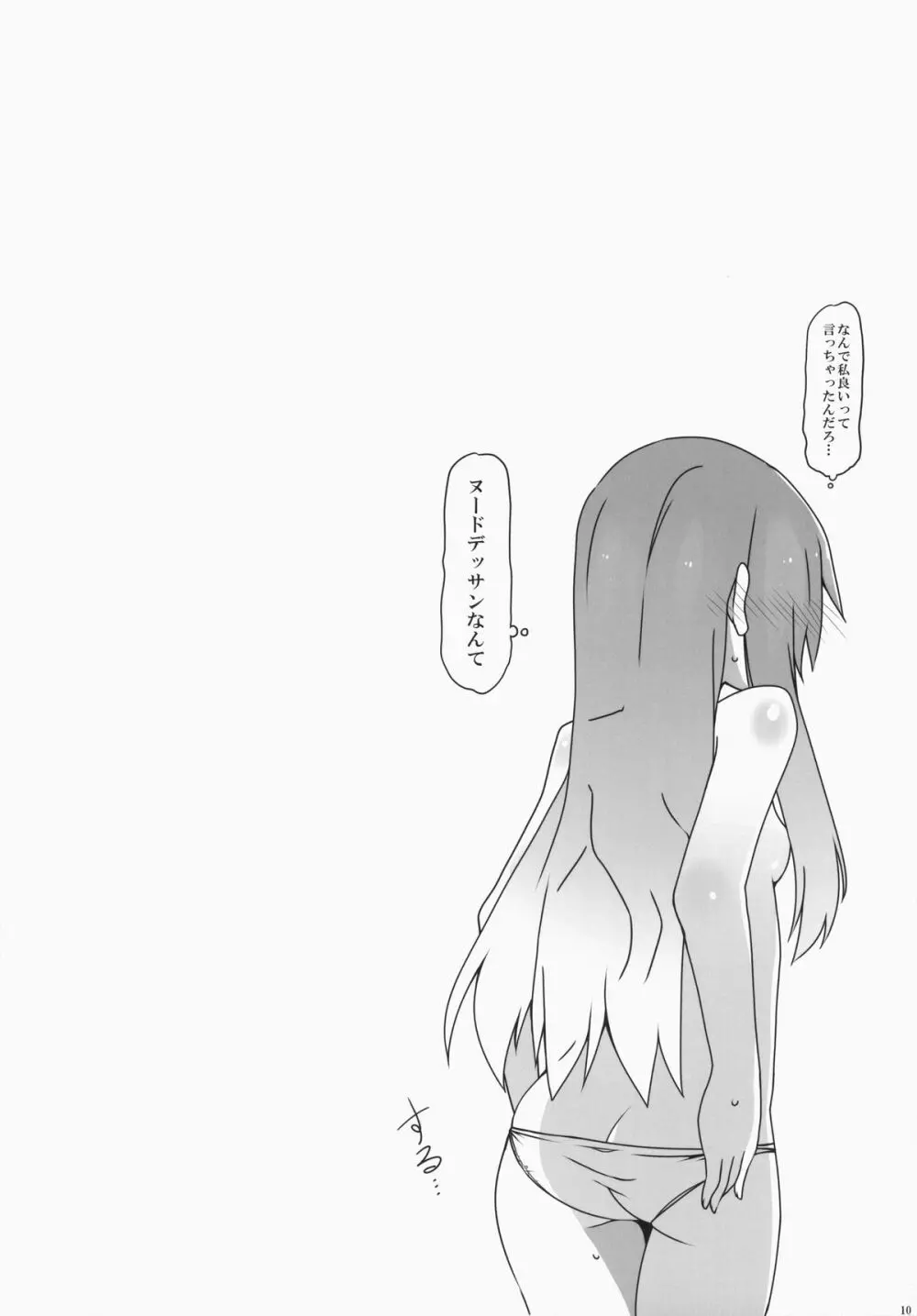 わたしの絵を描いて Page.11