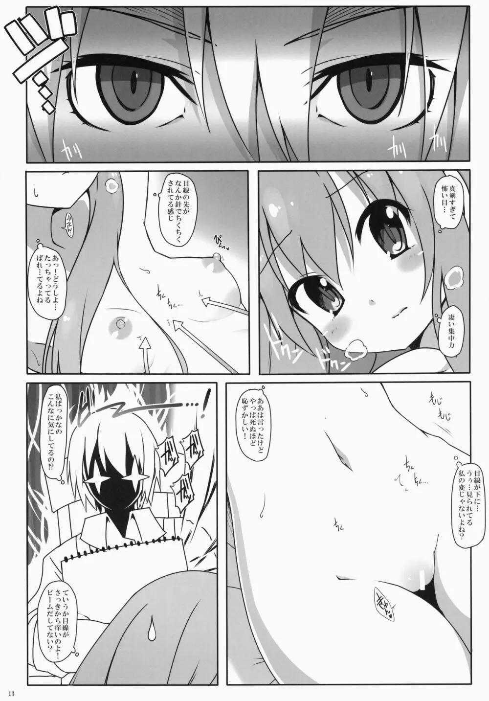 わたしの絵を描いて Page.14