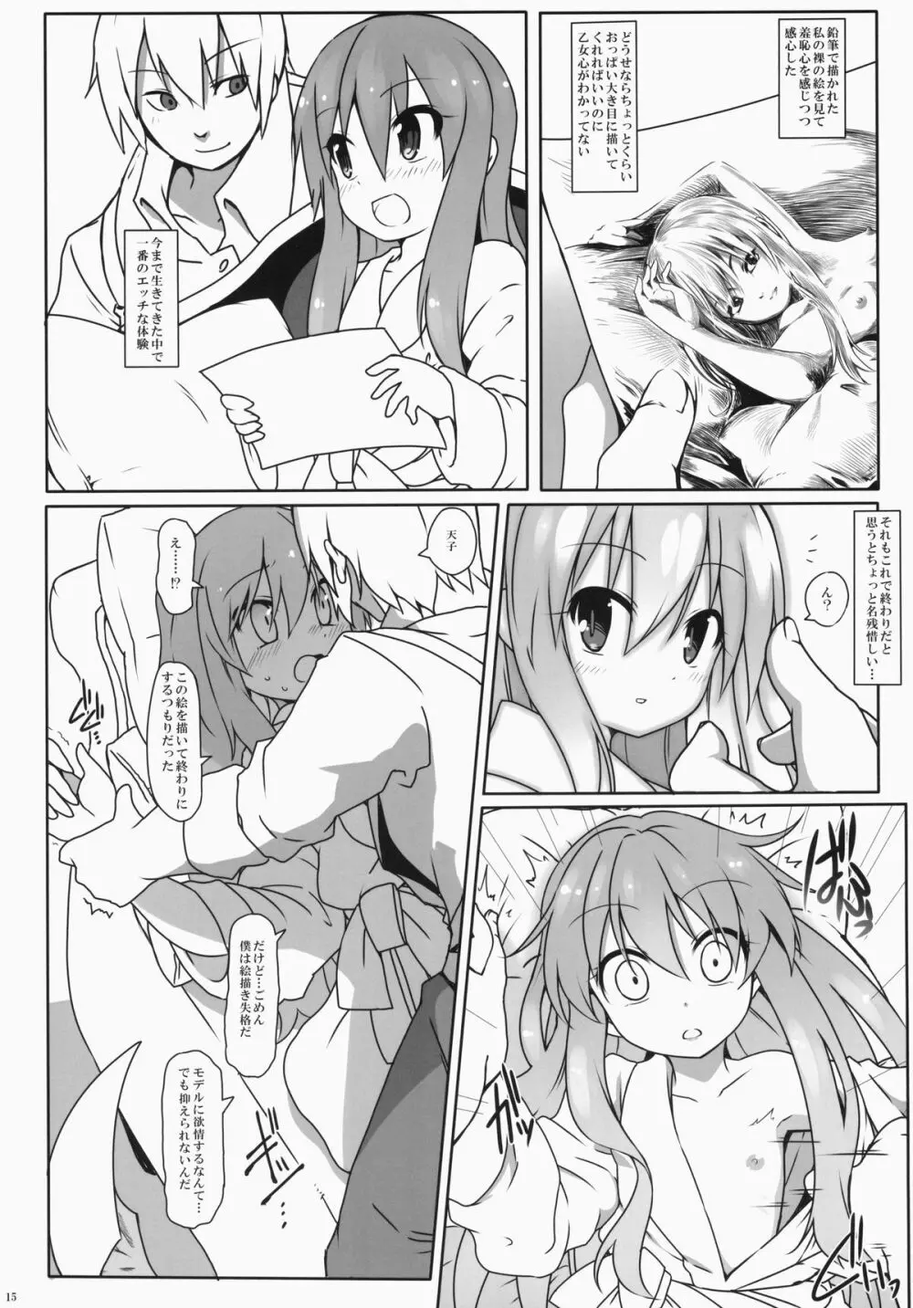 わたしの絵を描いて Page.16