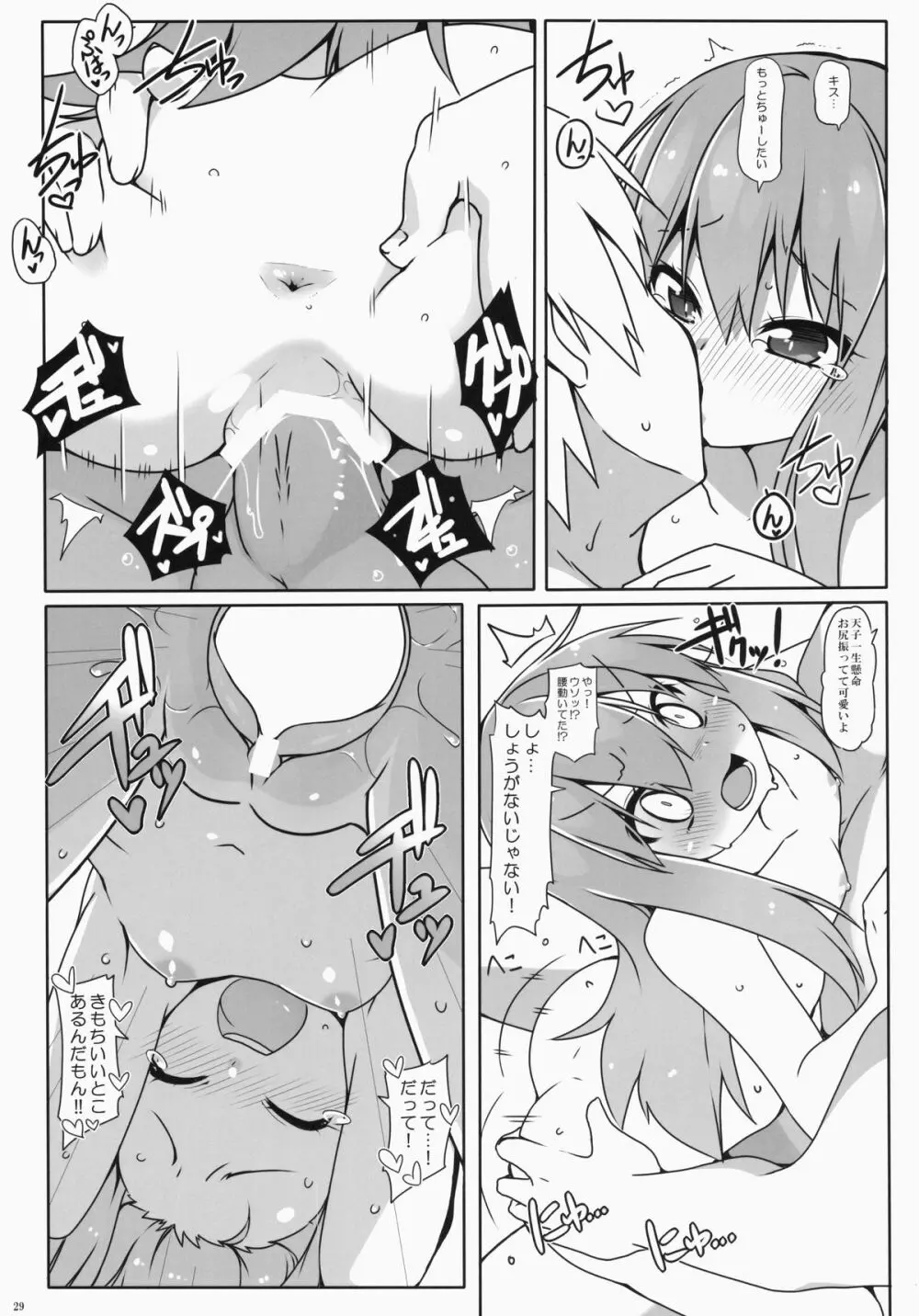 わたしの絵を描いて Page.30