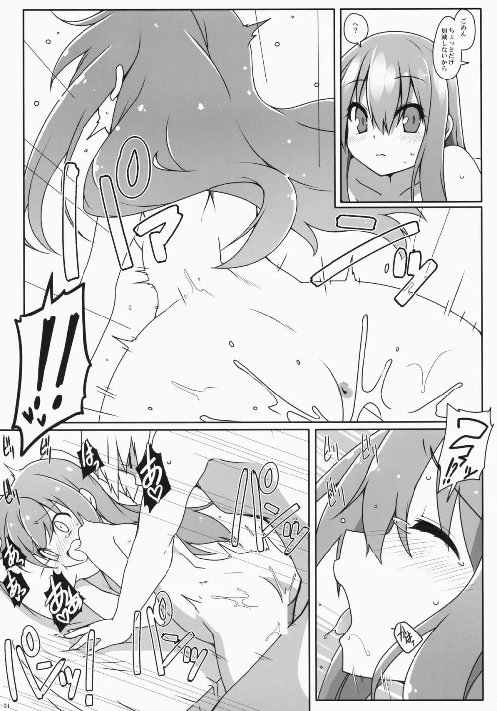 わたしの絵を描いて Page.32