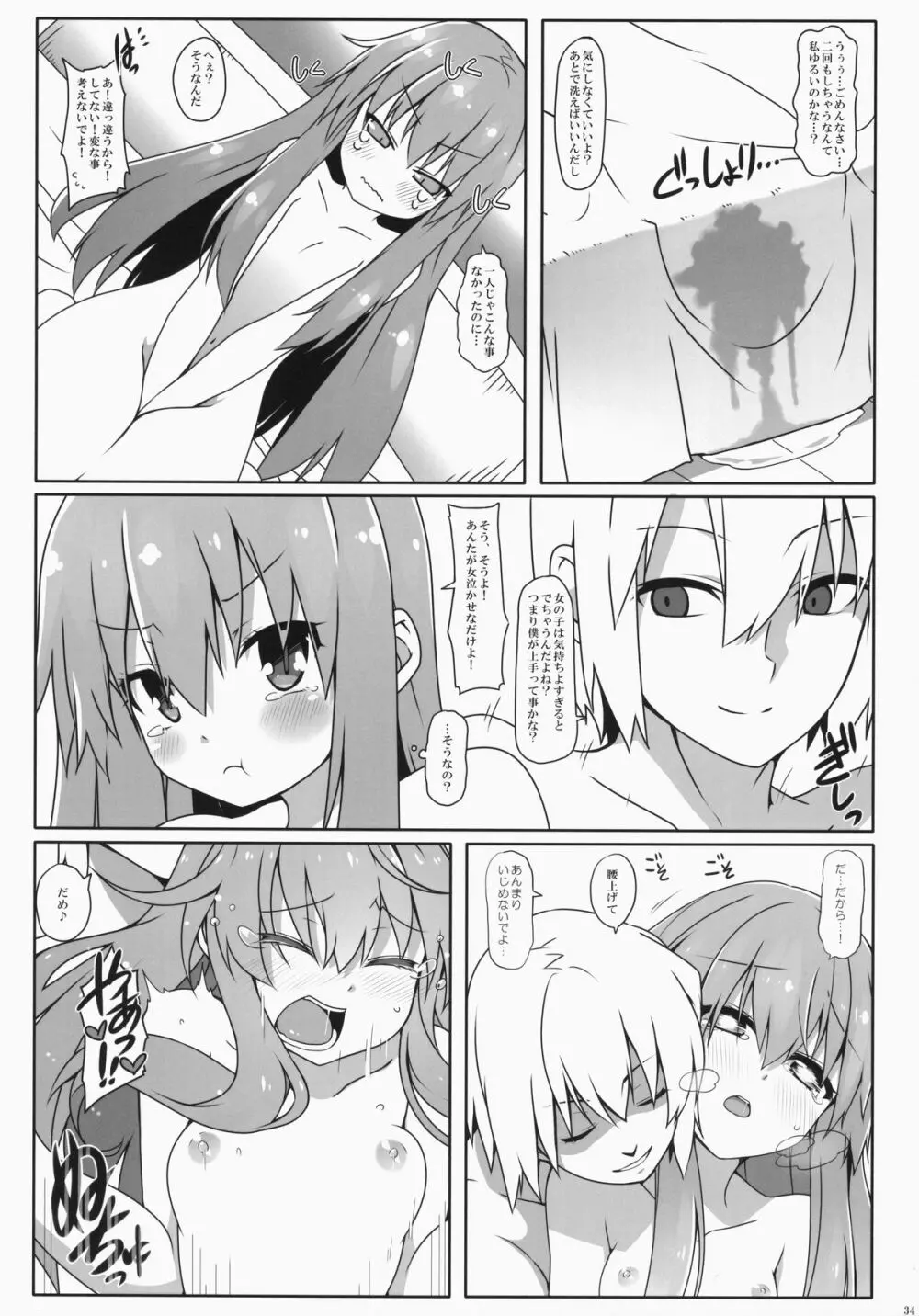 わたしの絵を描いて Page.35