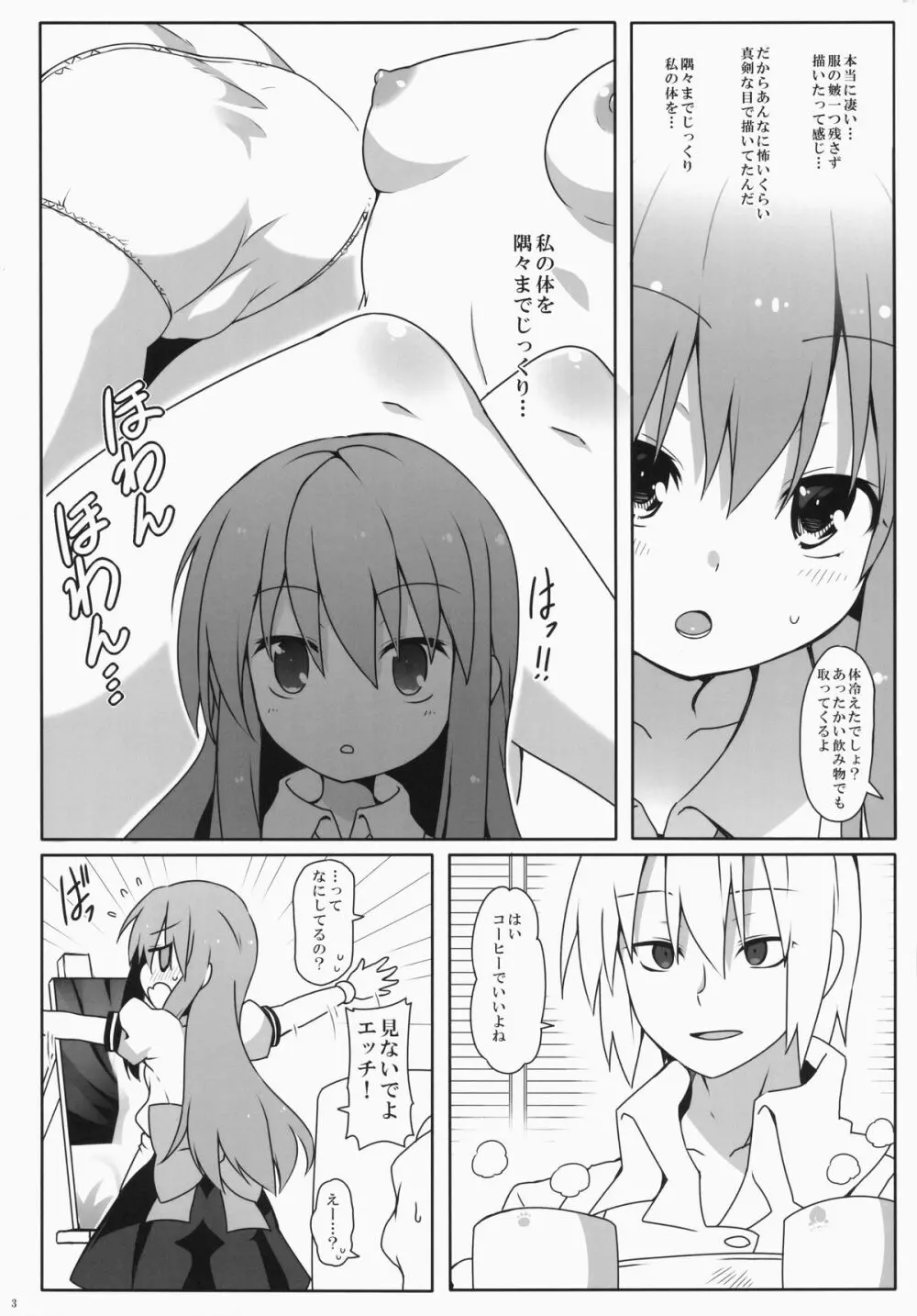 わたしの絵を描いて Page.4