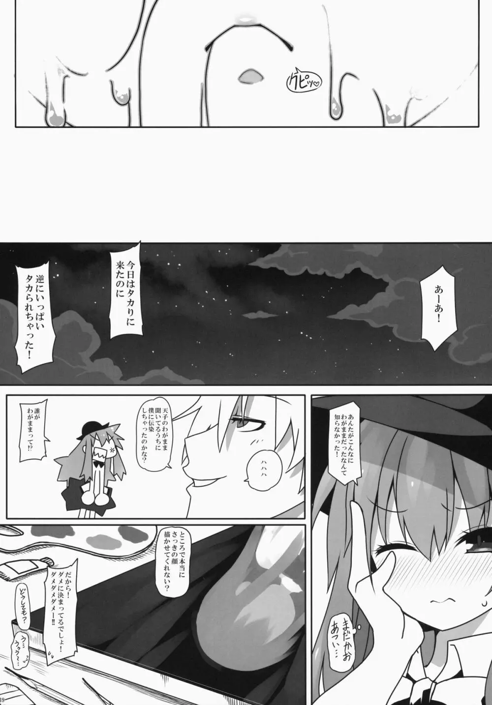 わたしの絵を描いて Page.40