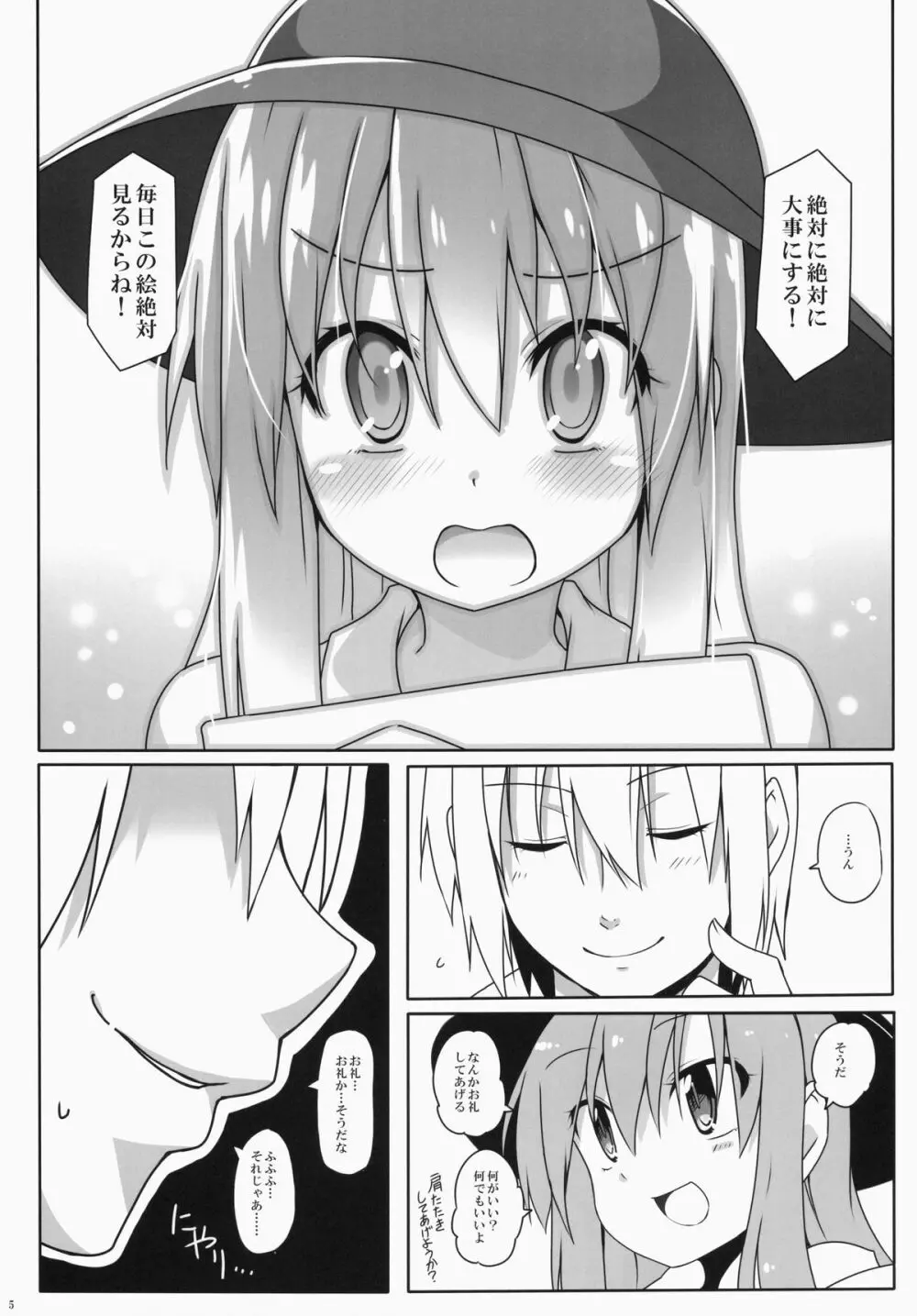わたしの絵を描いて Page.6