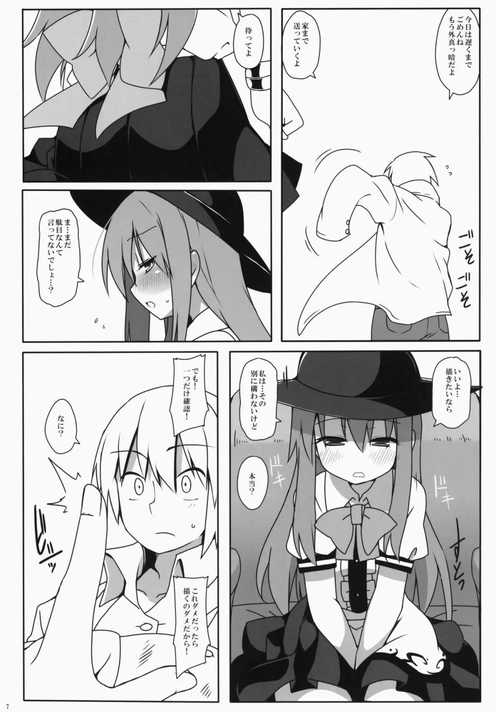 わたしの絵を描いて Page.8