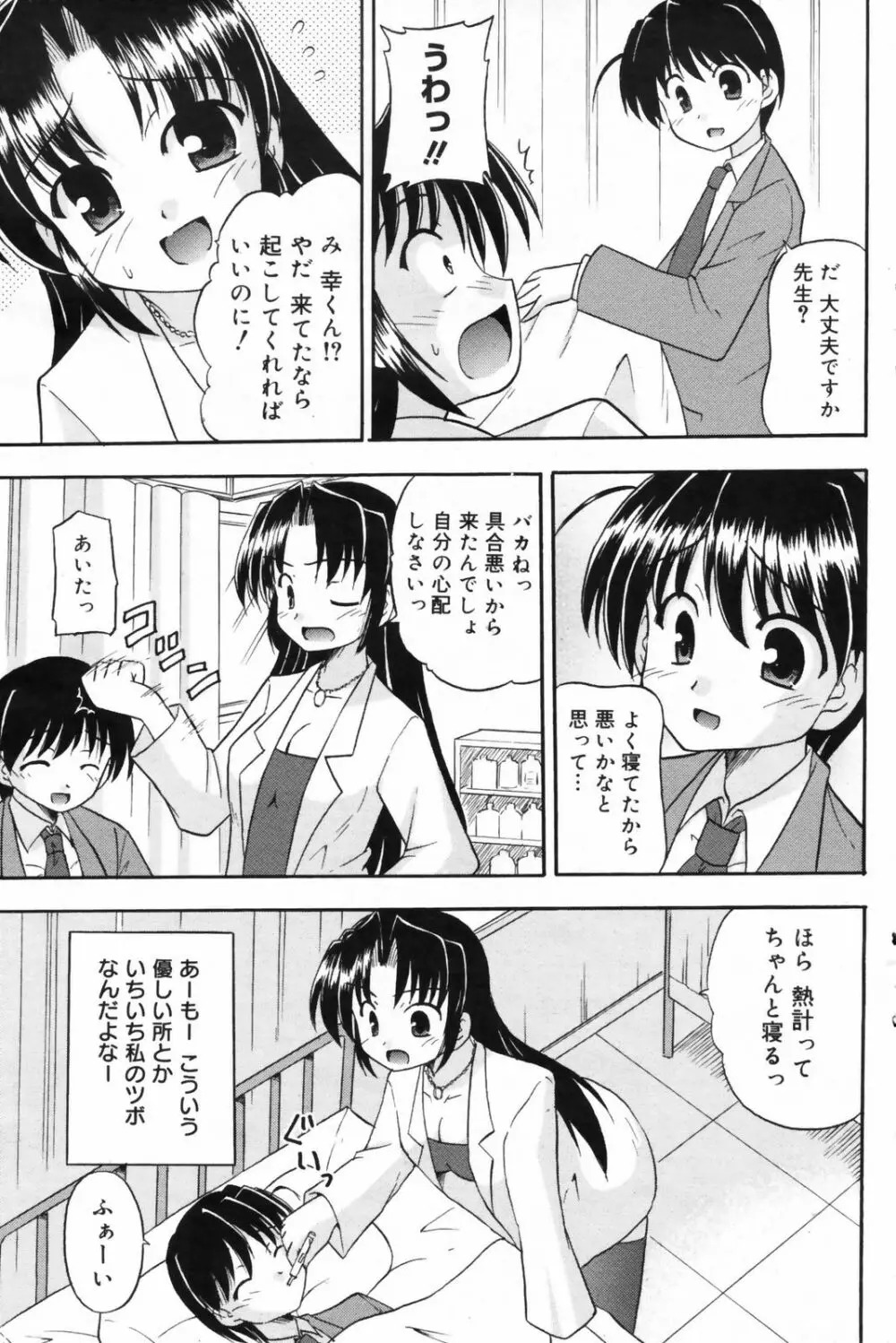 漫画ばんがいち 2009年2月号 VOL.234 Page.137