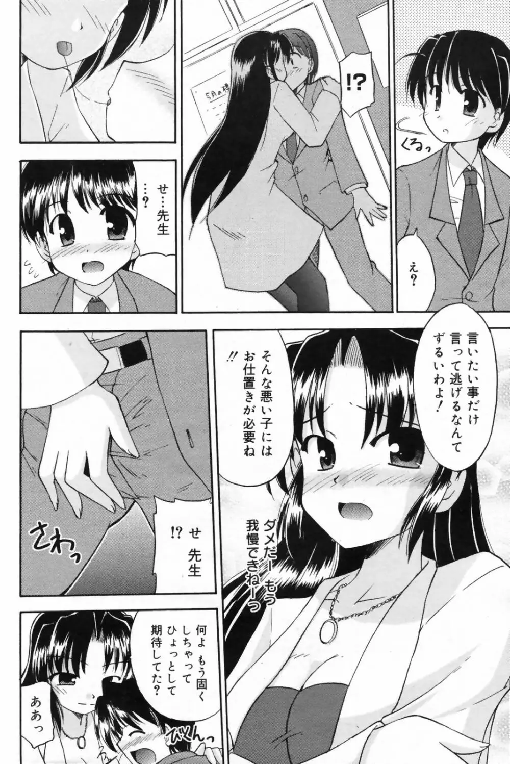 漫画ばんがいち 2009年2月号 VOL.234 Page.140