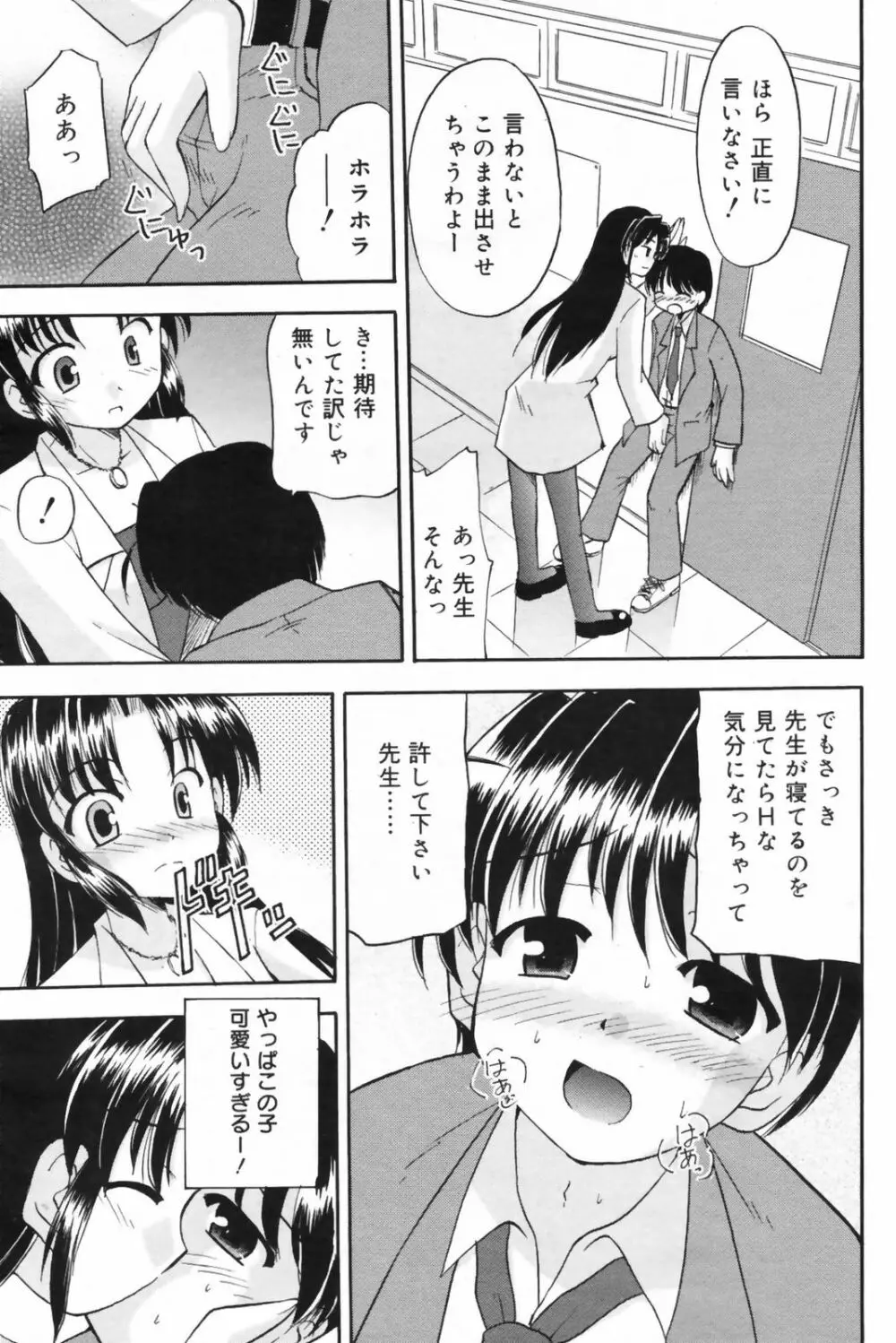 漫画ばんがいち 2009年2月号 VOL.234 Page.141