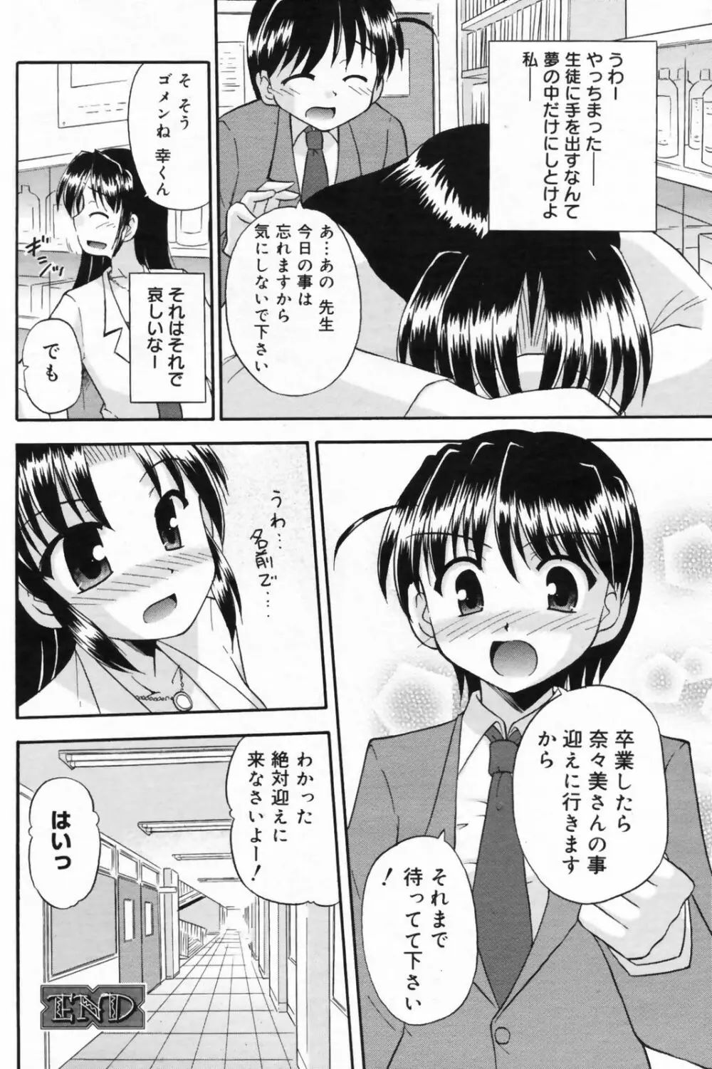 漫画ばんがいち 2009年2月号 VOL.234 Page.154