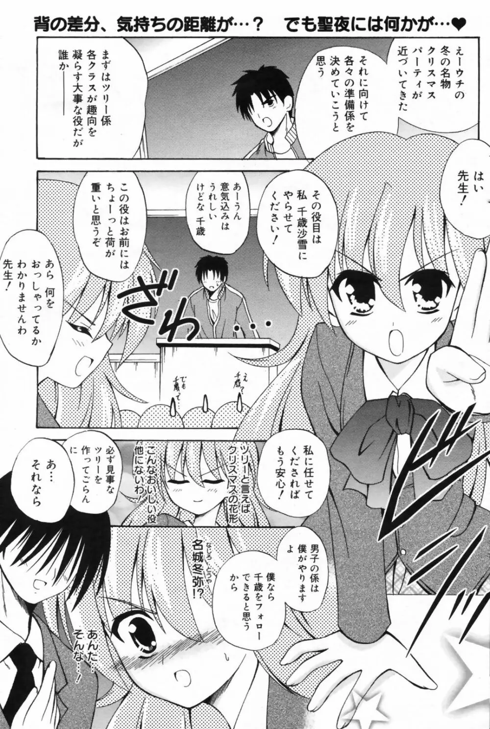 漫画ばんがいち 2009年2月号 VOL.234 Page.159