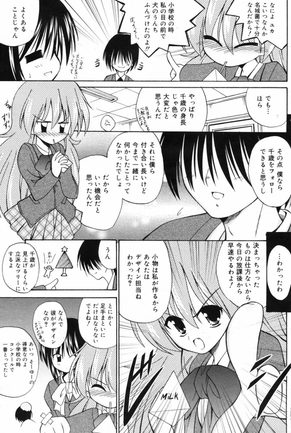 漫画ばんがいち 2009年2月号 VOL.234 Page.161