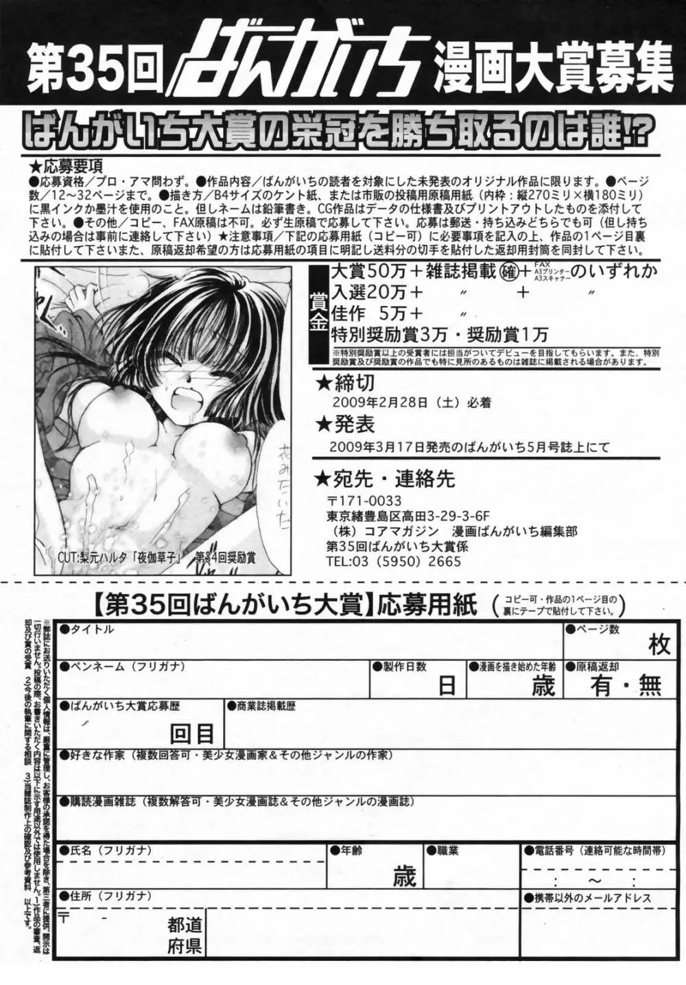 漫画ばんがいち 2009年2月号 VOL.234 Page.246