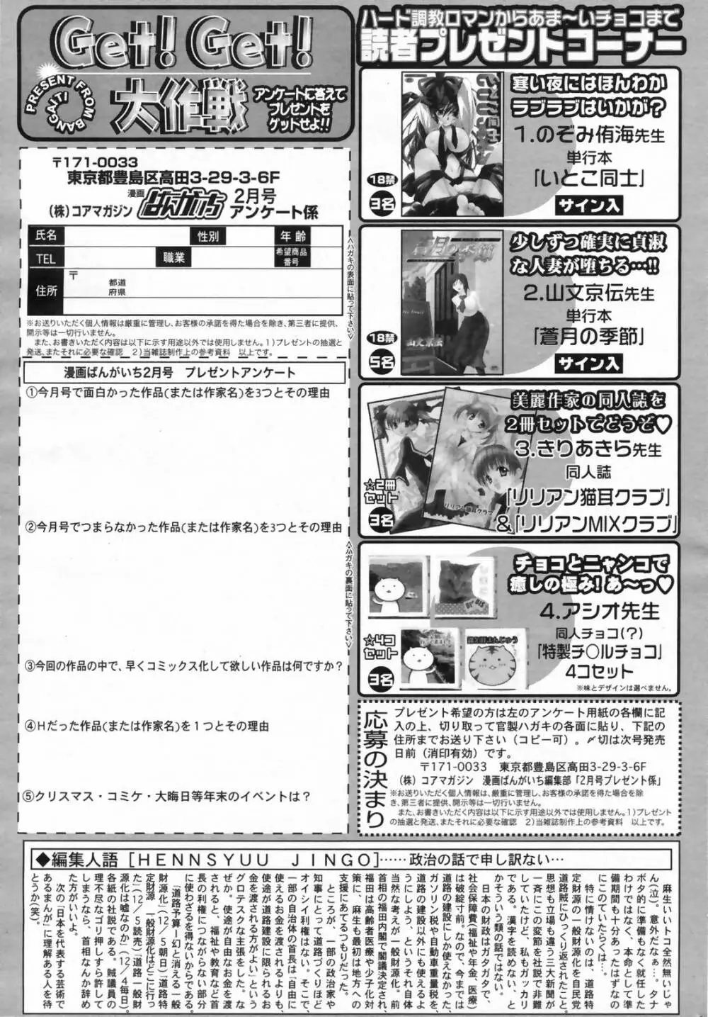 漫画ばんがいち 2009年2月号 VOL.234 Page.263