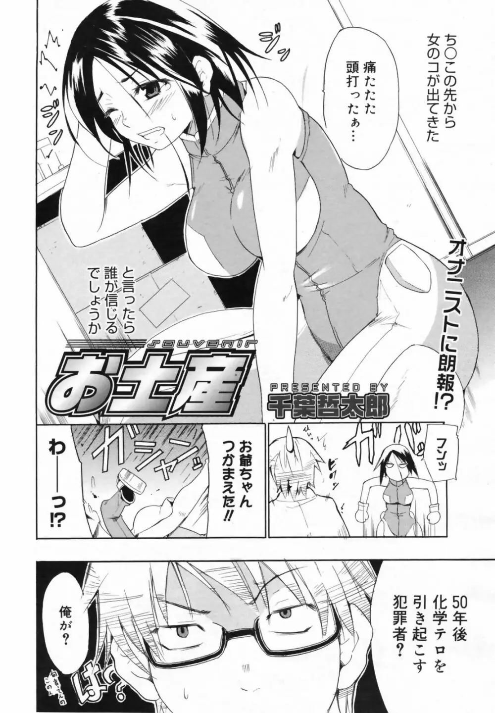 漫画ばんがいち 2009年2月号 VOL.234 Page.62