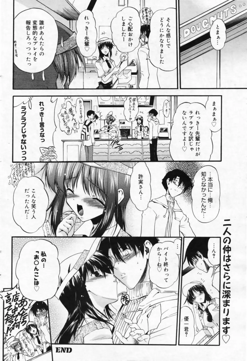 漫画ばんがいち 2009年2月号 VOL.234 Page.98