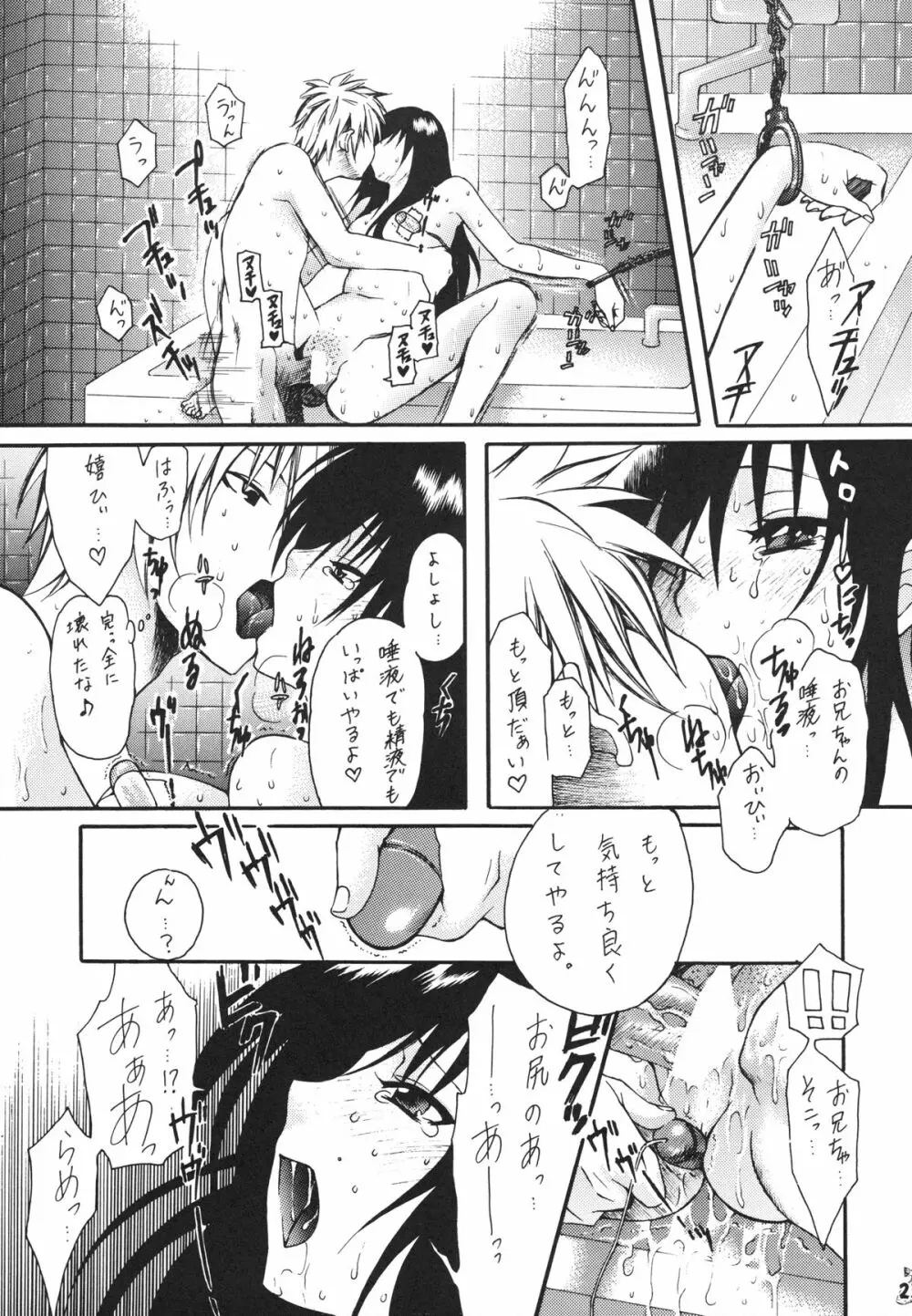 おみそれ!トラぶるっ娘 Page.23