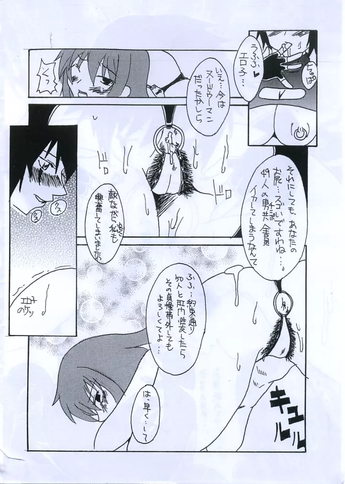 エロ子本のようなもの。 Page.12