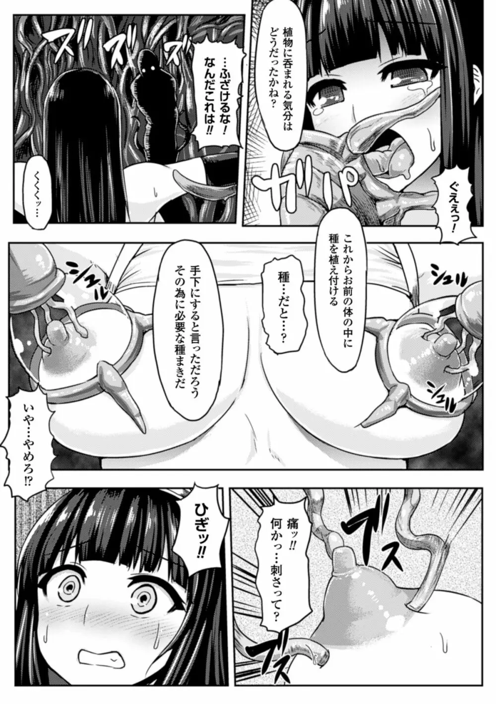 二次元コミックマガジン 植物姦で悶絶アクメ咲き! Vol.2 Page.11
