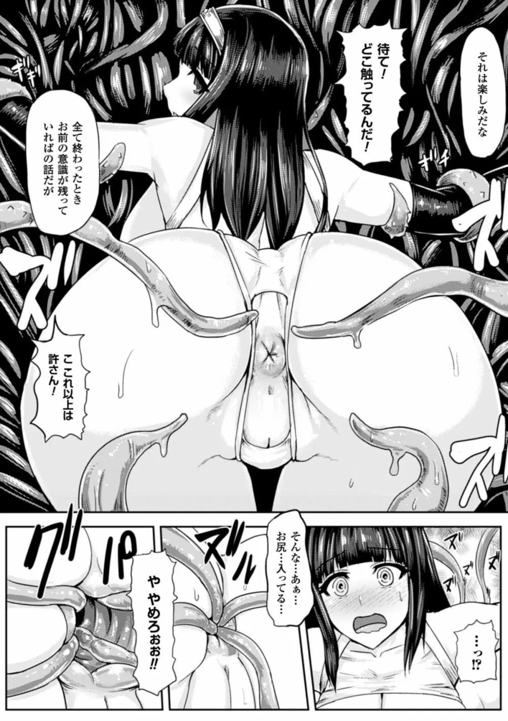 二次元コミックマガジン 植物姦で悶絶アクメ咲き! Vol.2 Page.14
