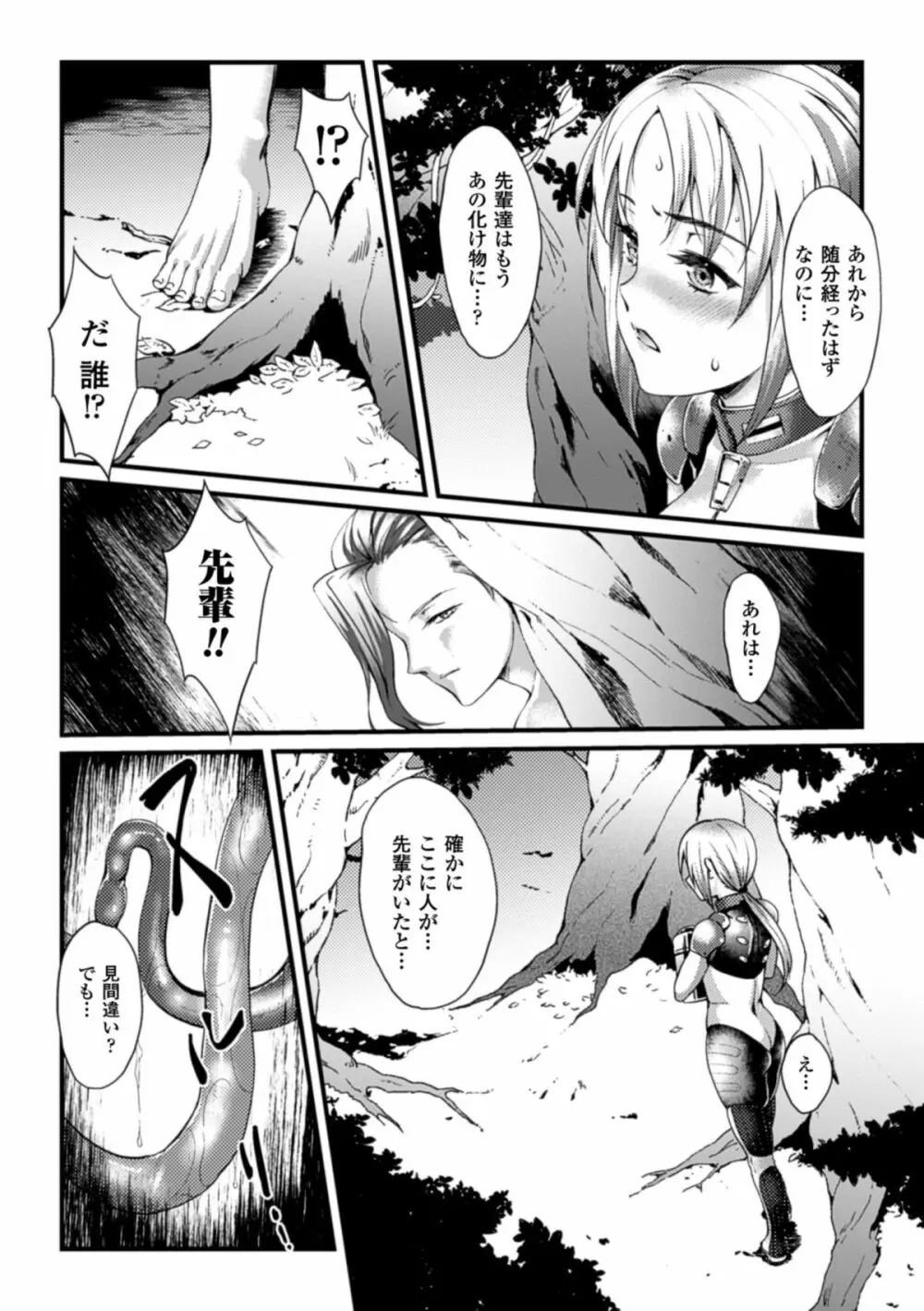 二次元コミックマガジン 植物姦で悶絶アクメ咲き! Vol.2 Page.46
