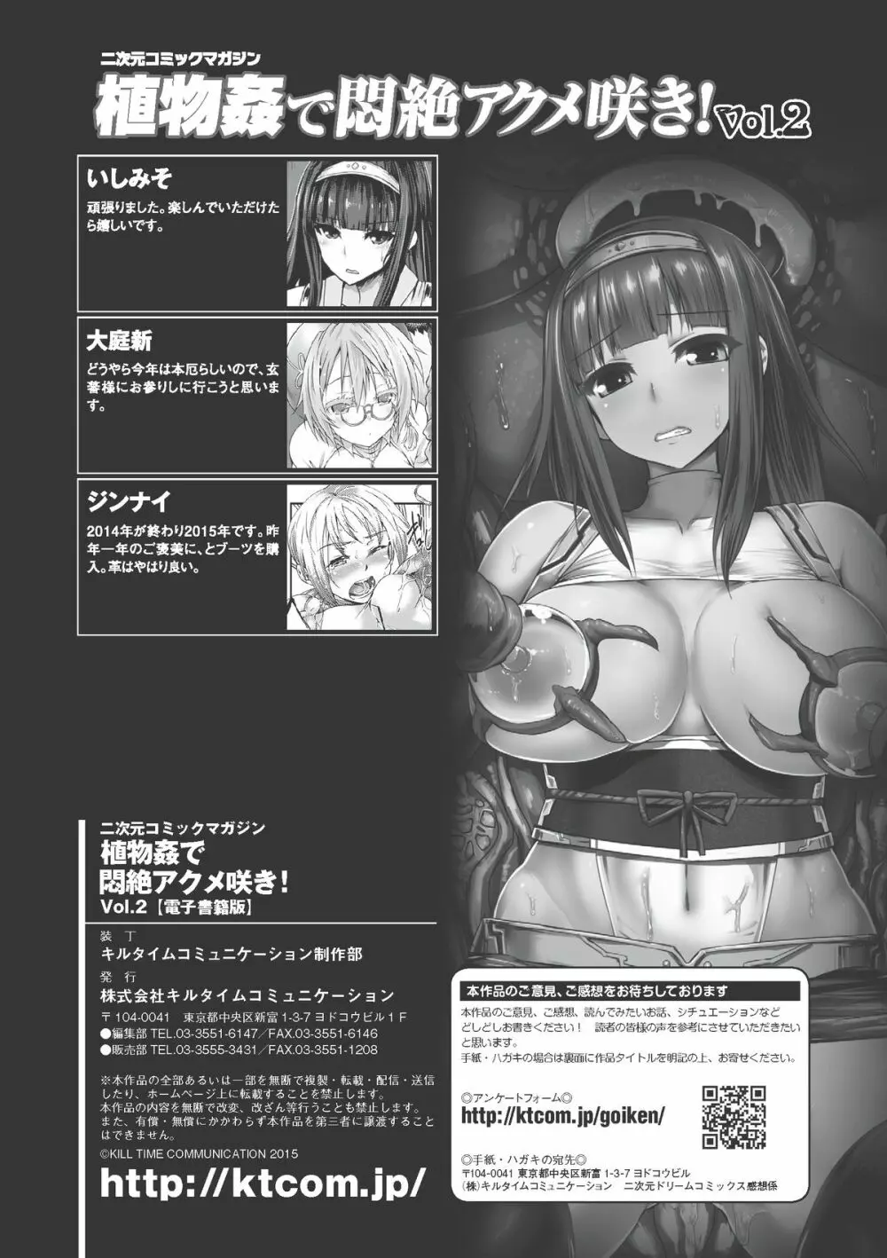 二次元コミックマガジン 植物姦で悶絶アクメ咲き! Vol.2 Page.70