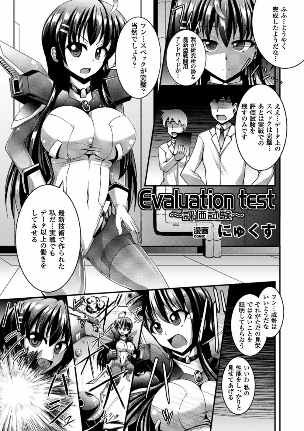 二次元コミックマガジン ぴっちりスーツで悶絶するヒロインたちVol.1 Page.24