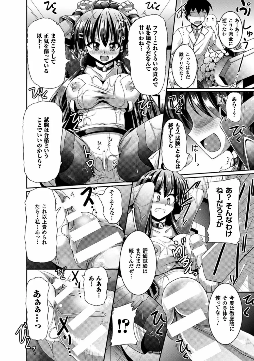 二次元コミックマガジン ぴっちりスーツで悶絶するヒロインたちVol.1 Page.37