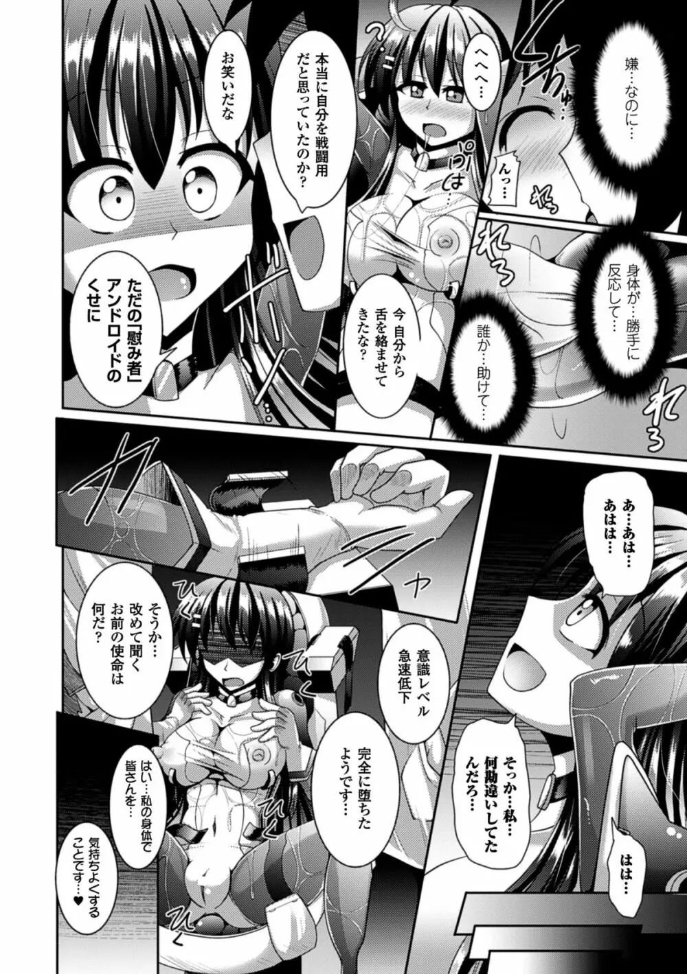 二次元コミックマガジン ぴっちりスーツで悶絶するヒロインたちVol.1 Page.39