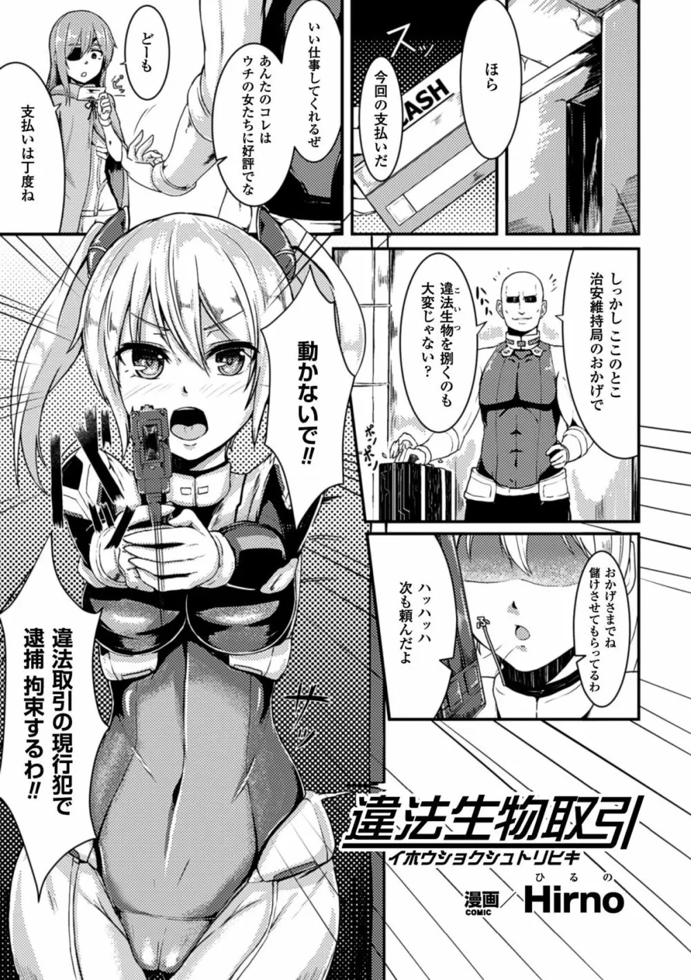 二次元コミックマガジン ぴっちりスーツで悶絶するヒロインたちVol.1 Page.4