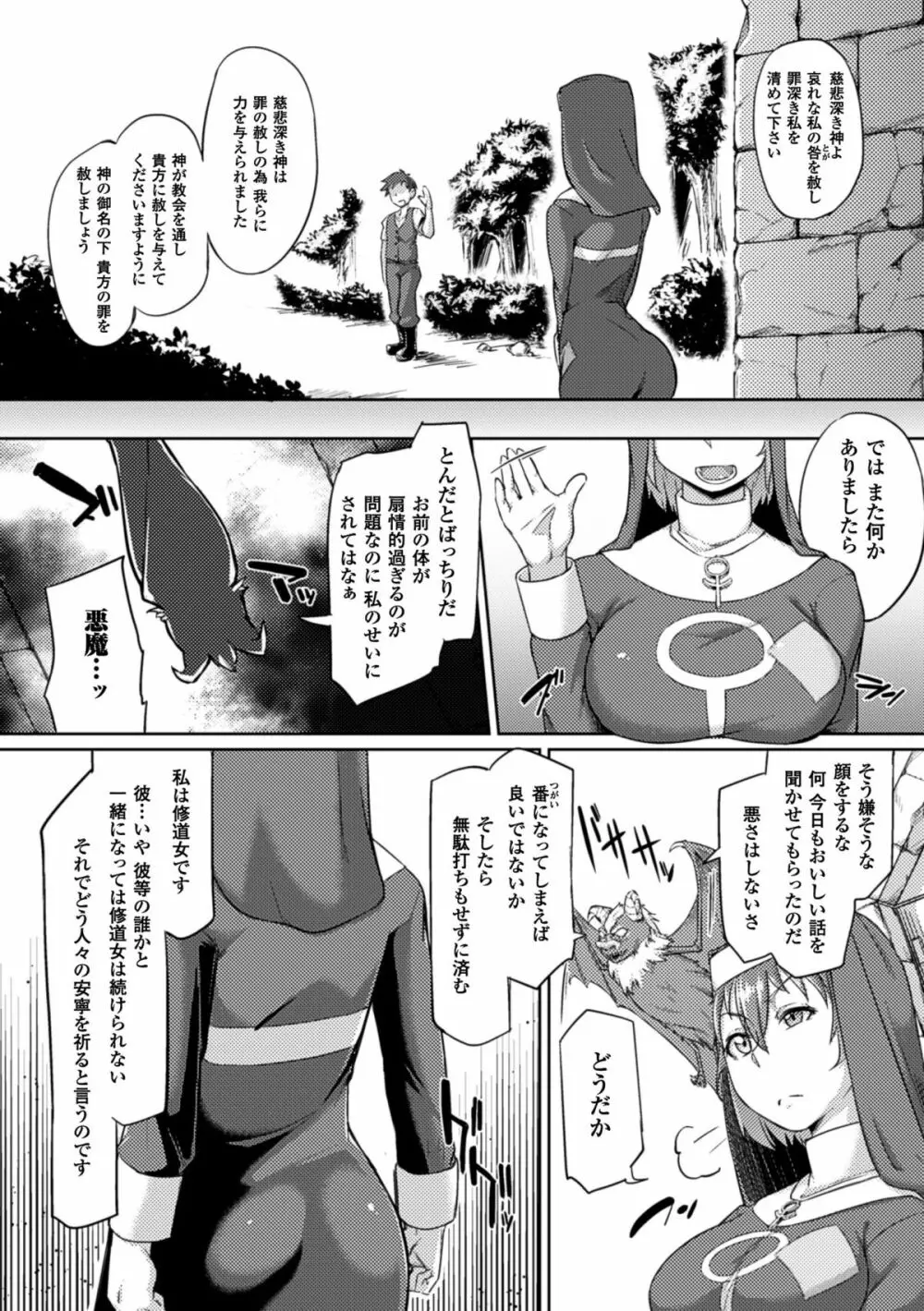 二次元コミックマガジン ぴっちりスーツで悶絶するヒロインたちVol.1 Page.45