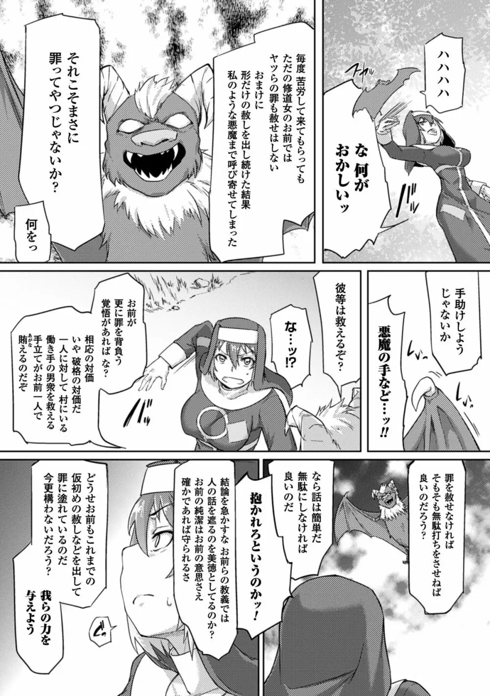 二次元コミックマガジン ぴっちりスーツで悶絶するヒロインたちVol.1 Page.46