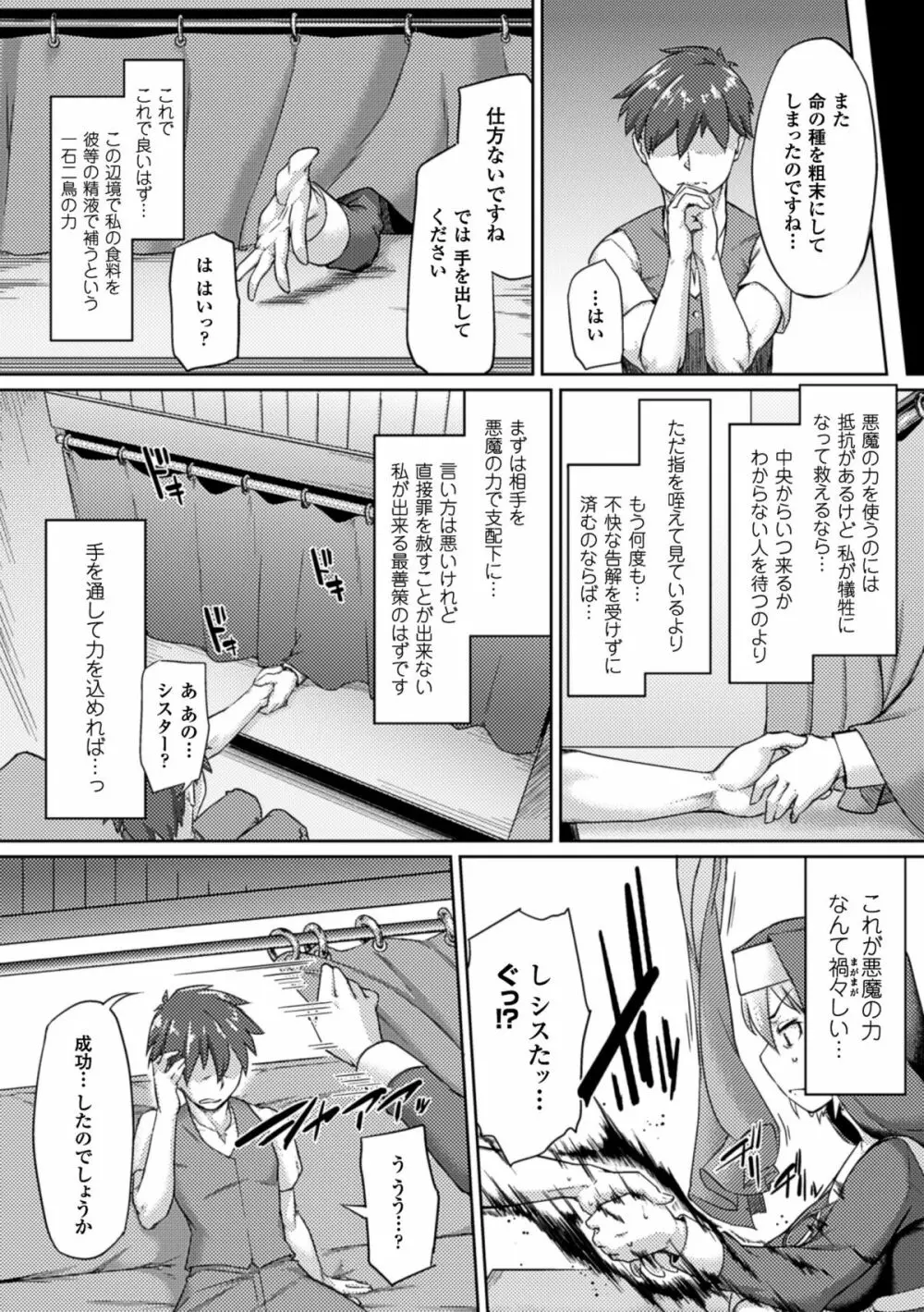 二次元コミックマガジン ぴっちりスーツで悶絶するヒロインたちVol.1 Page.47