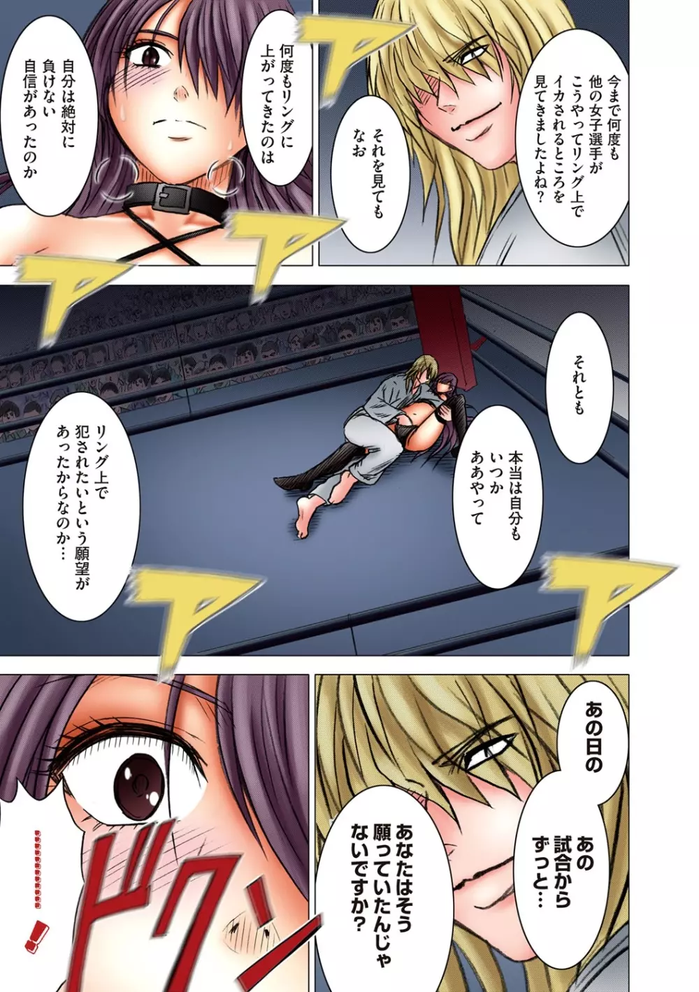 ガールズファイト マヤ編【フルカラー版】 Page.70