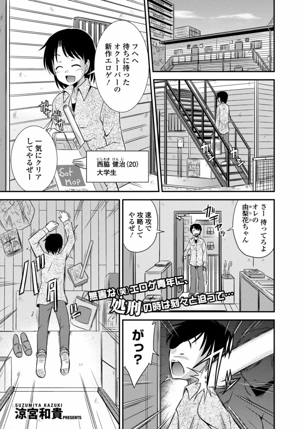 COMIC エウロパ 2014年11月号 Page.145