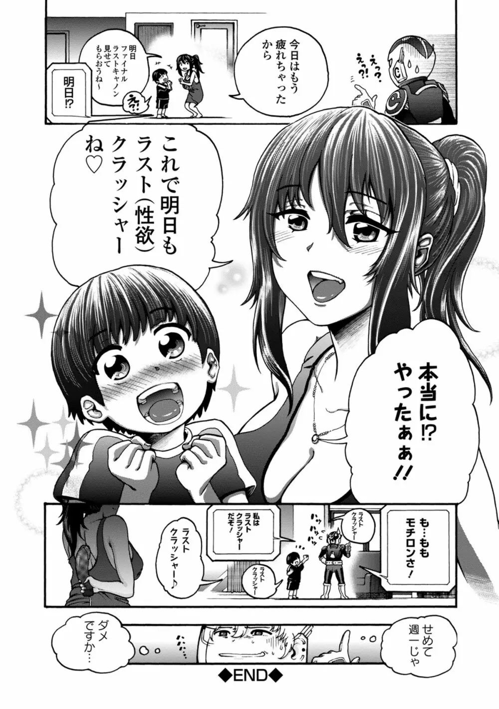 COMIC エウロパ 2014年11月号 Page.282