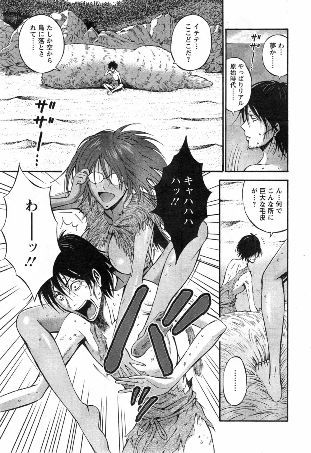 紀元前1万年のオタ 第1-16話 Page.100